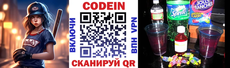 Кодеиновый сироп Lean Purple Drank Болохово